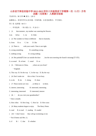 山东省宁津县八年级英语下学期第一次(3月)月考试卷 人教新目标版试卷