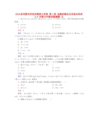 高考数学异构异模复习 第二章 函数的概念及其基本性质 2.6 对数与对数函数撬题 文-人教版高三全册数学试题