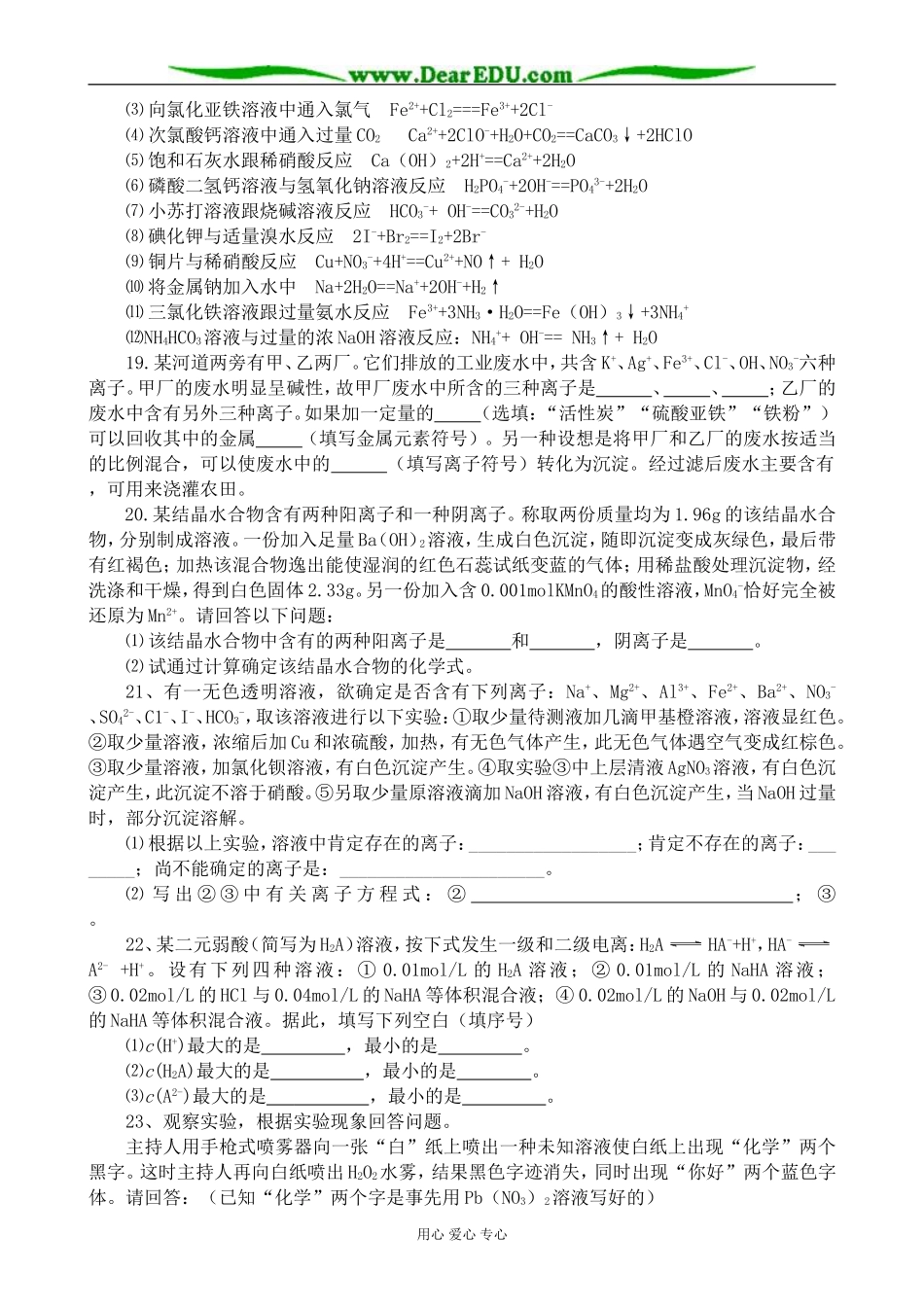 上科版高三化学离子反应 同步练习1_第3页