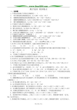 上科版高三化学离子反应 同步练习1