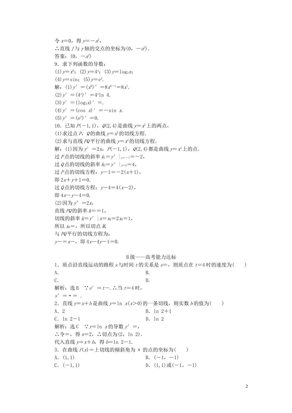 高中数学 课时跟踪检测（三）几个常用函数的导数和基本初等函数的导数公式 新人教A版选修2-2-新人教A版高二选修2-2数学试题_第2页
