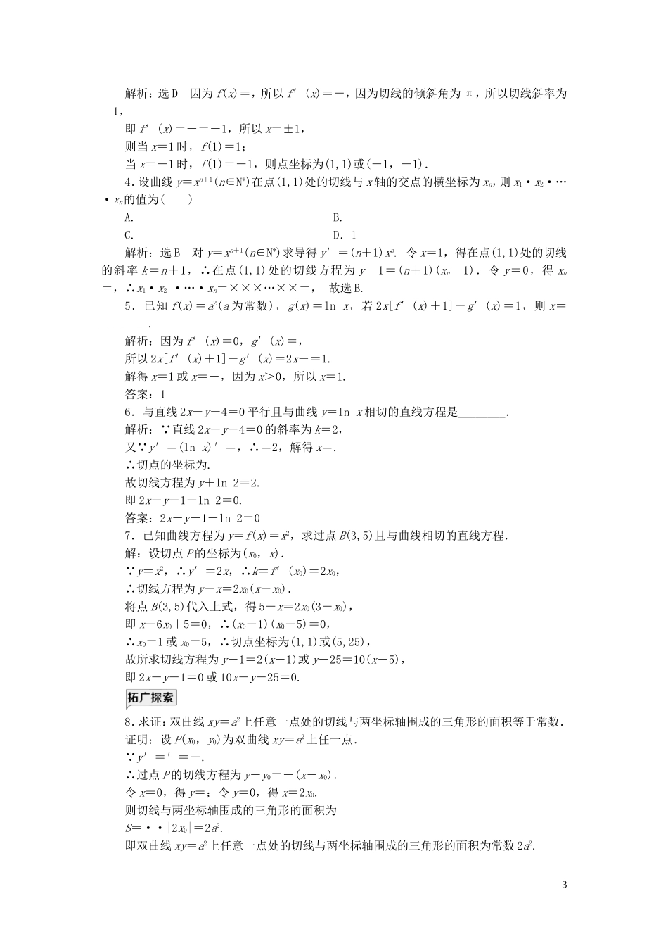 高中数学 课时跟踪检测（三）几个常用函数的导数和基本初等函数的导数公式 新人教A版选修2-2-新人教A版高二选修2-2数学试题_第3页