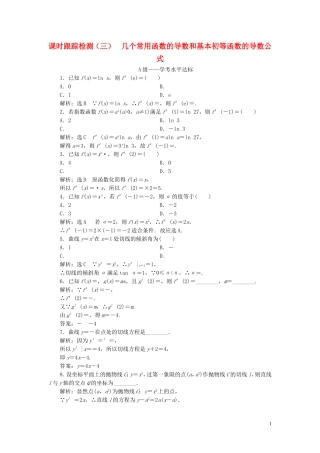 高中数学 课时跟踪检测（三）几个常用函数的导数和基本初等函数的导数公式 新人教A版选修2-2-新人教A版高二选修2-2数学试题