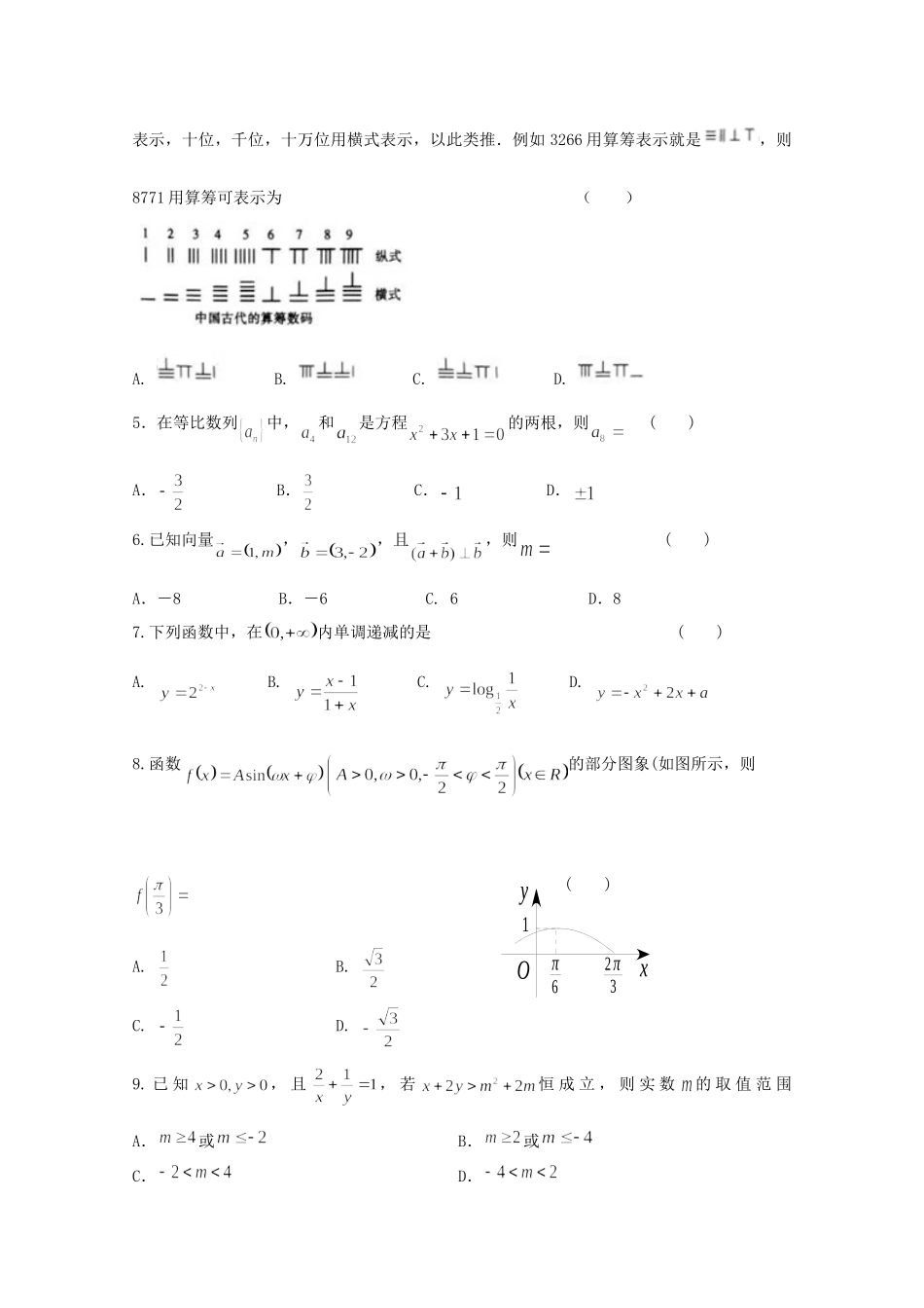 吉林省长春外国语学校届高三数学上学期期中试卷 文_第2页