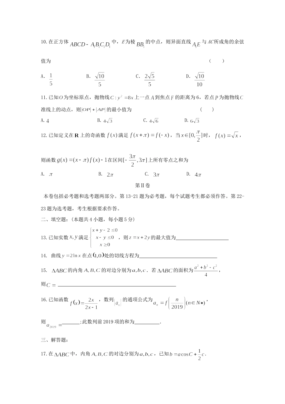吉林省长春外国语学校届高三数学上学期期中试卷 文_第3页
