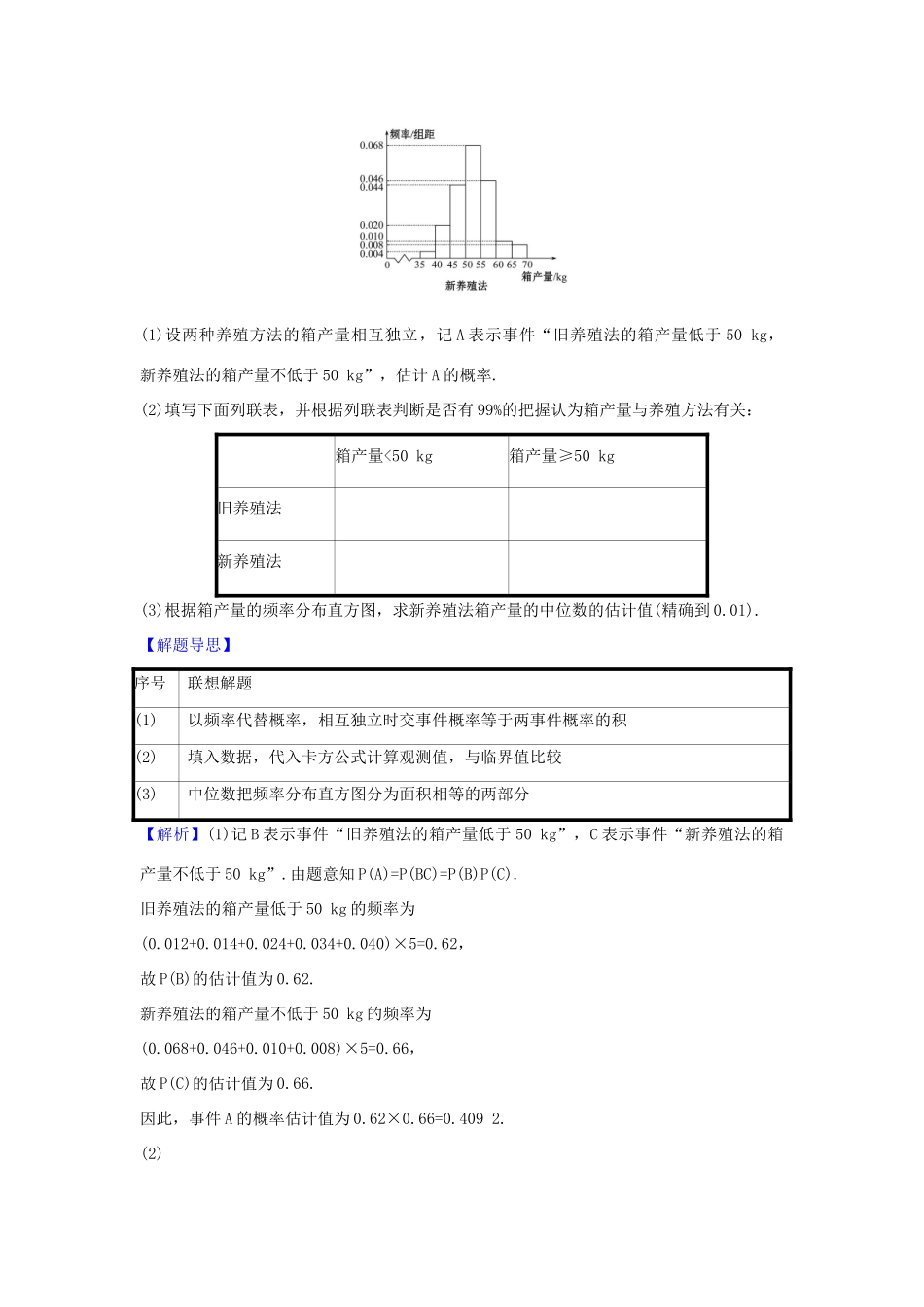 （新课改地区）高考数学一轮复习 第十章 统计与统计案例 10.3 变量的相关性与统计案例练习 新人教B版-新人教B版高三全册数学试题_第3页
