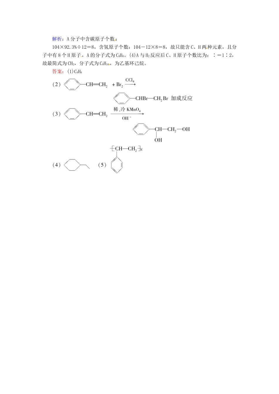【优化指导】高考化学总复习 12-3  苯 芳香烃及石油的分馏课时演练 人教版_第3页