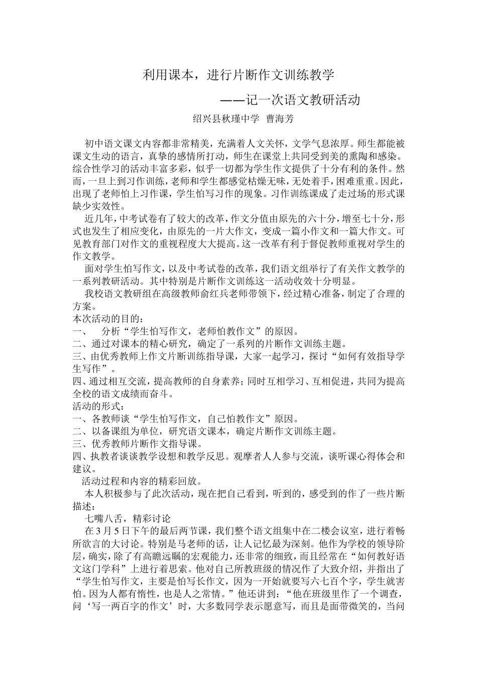 利用课本-进行片断作文训练教学_第1页