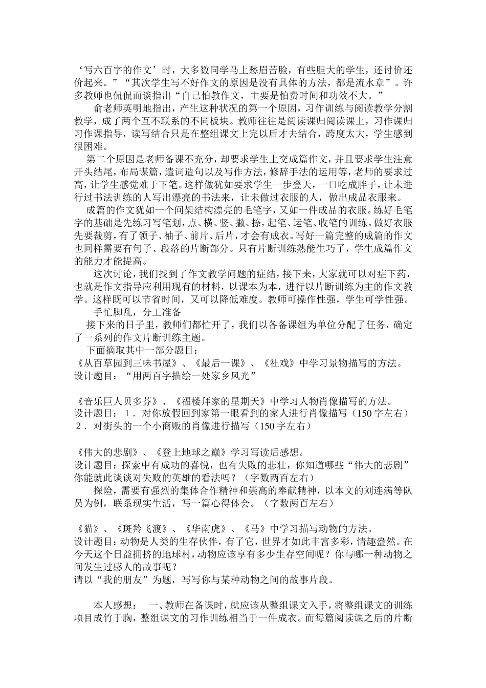 利用课本-进行片断作文训练教学_第2页