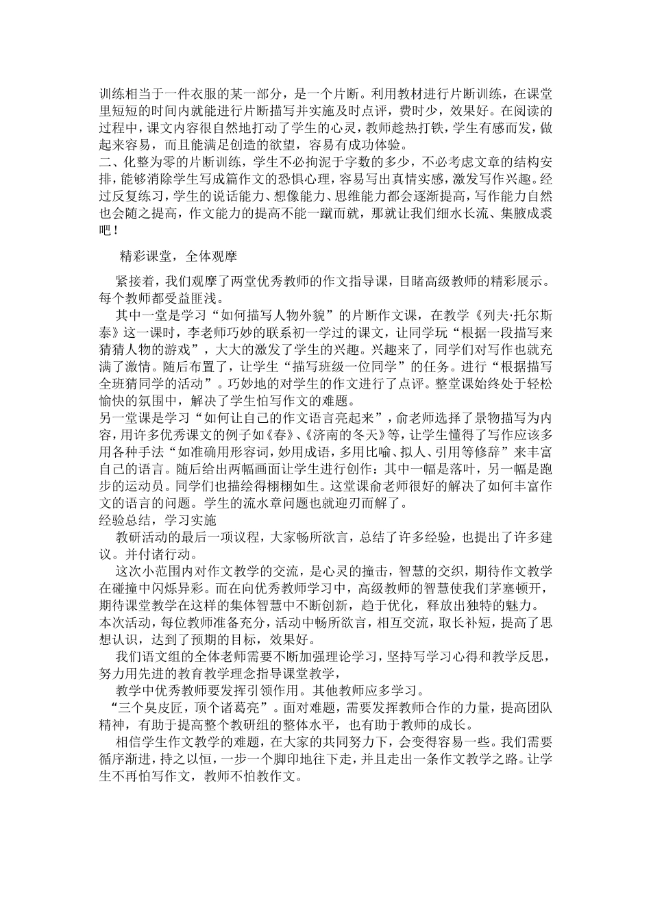 利用课本-进行片断作文训练教学_第3页