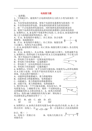 高中物理-电场全章复习题-新人教版选修3-1
