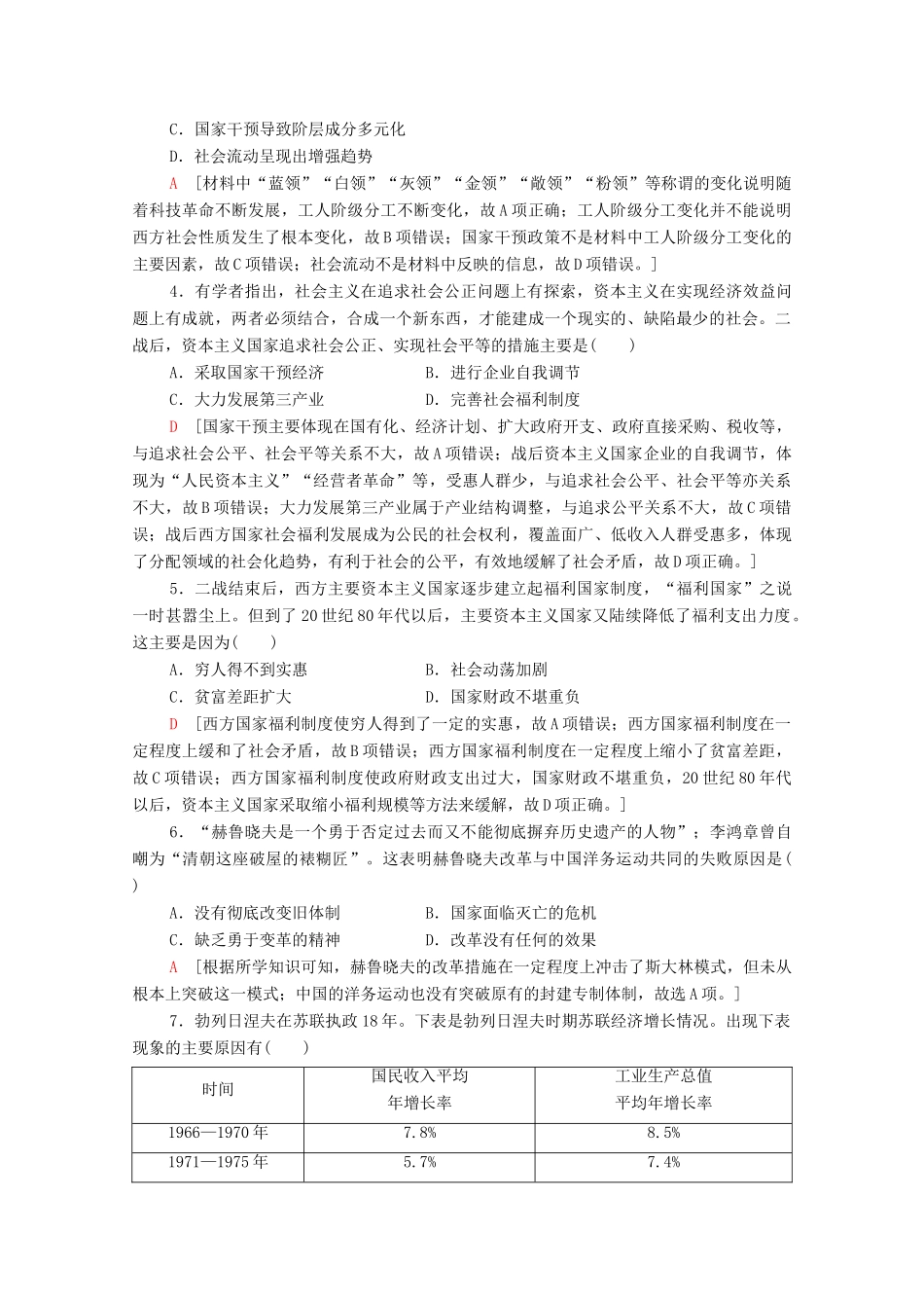 高中历史 阶段综合测评4 新人教版必修《中外历史纲要下》-新人教版高一必修历史试题_第2页