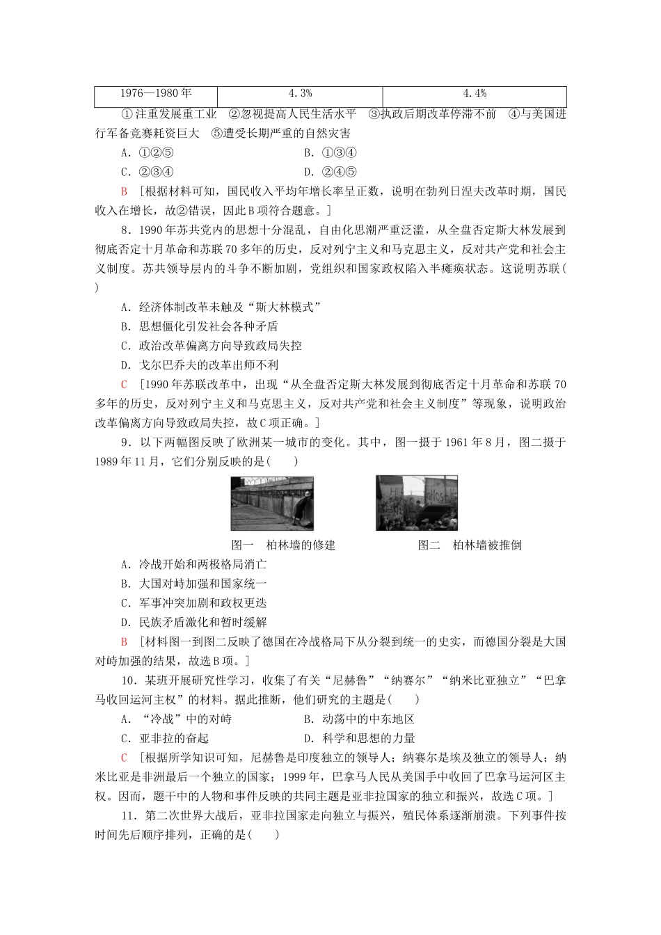 高中历史 阶段综合测评4 新人教版必修《中外历史纲要下》-新人教版高一必修历史试题_第3页