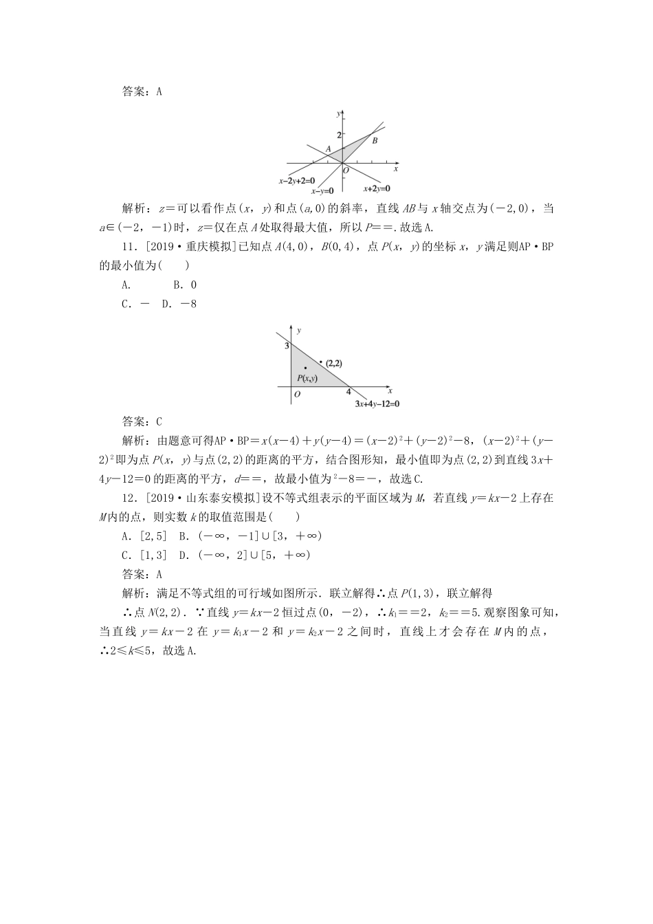 高考数学考前刷题大卷练9 不等式（理）（含解析）-人教版高三全册数学试题_第3页