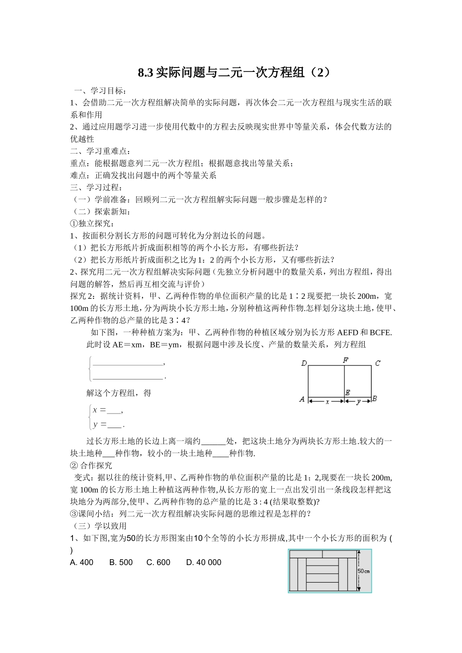 8.3实际问题与二元一次方程组(2)-(5)_第1页