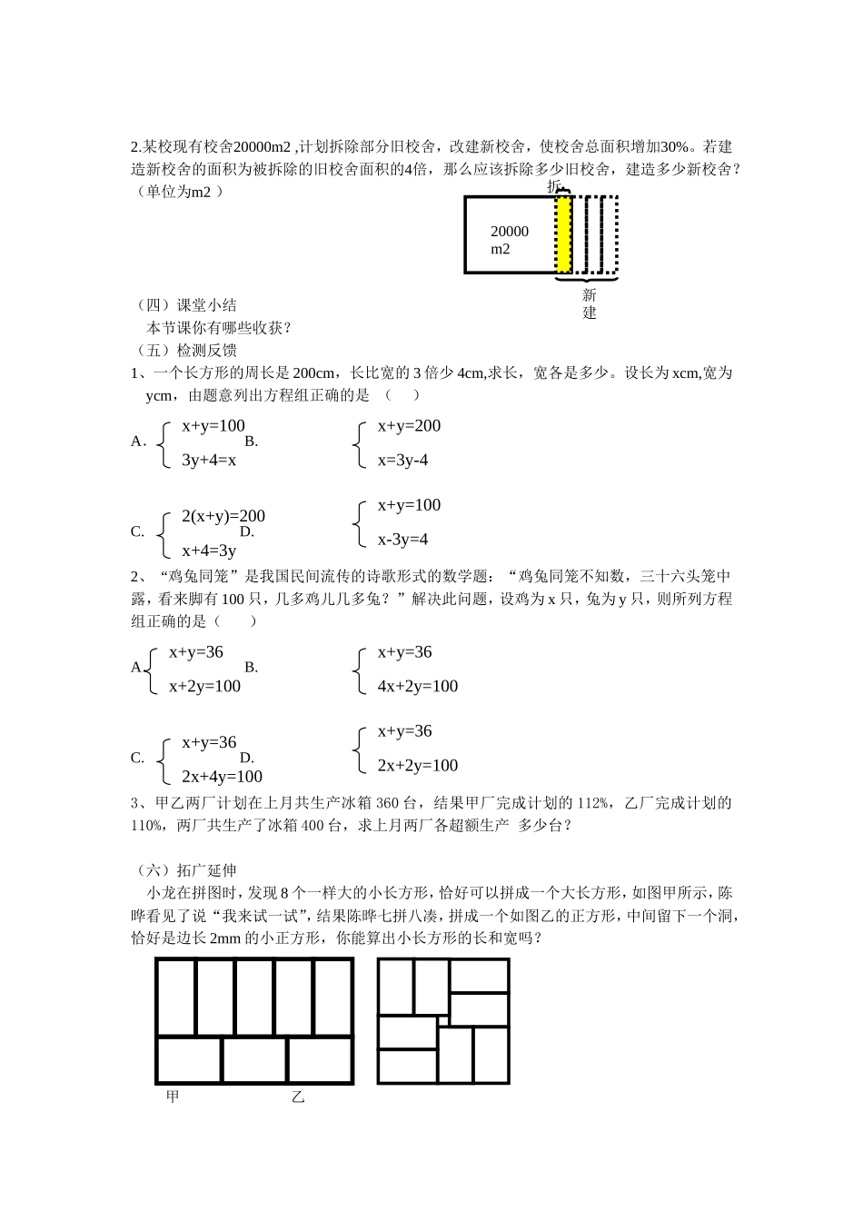 8.3实际问题与二元一次方程组(2)-(5)_第2页
