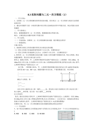 8.3实际问题与二元一次方程组(2)-(5)