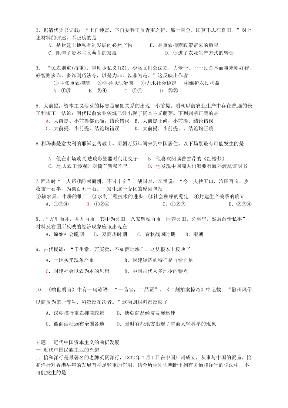 海南国科园实验学校中学部高中历史 各章节选择题检测2 新人教版必修2_第3页