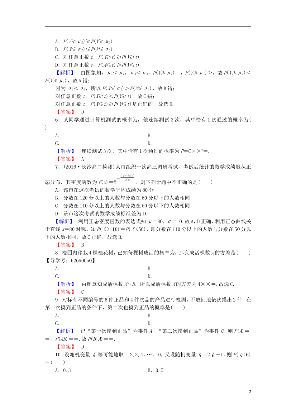 高中数学 章末综合测评2 北师大版选修2-3-北师大版高二选修2-3数学试题_第2页