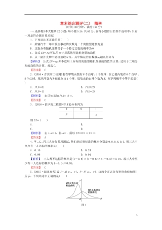 高中数学 章末综合测评2 北师大版选修2-3-北师大版高二选修2-3数学试题
