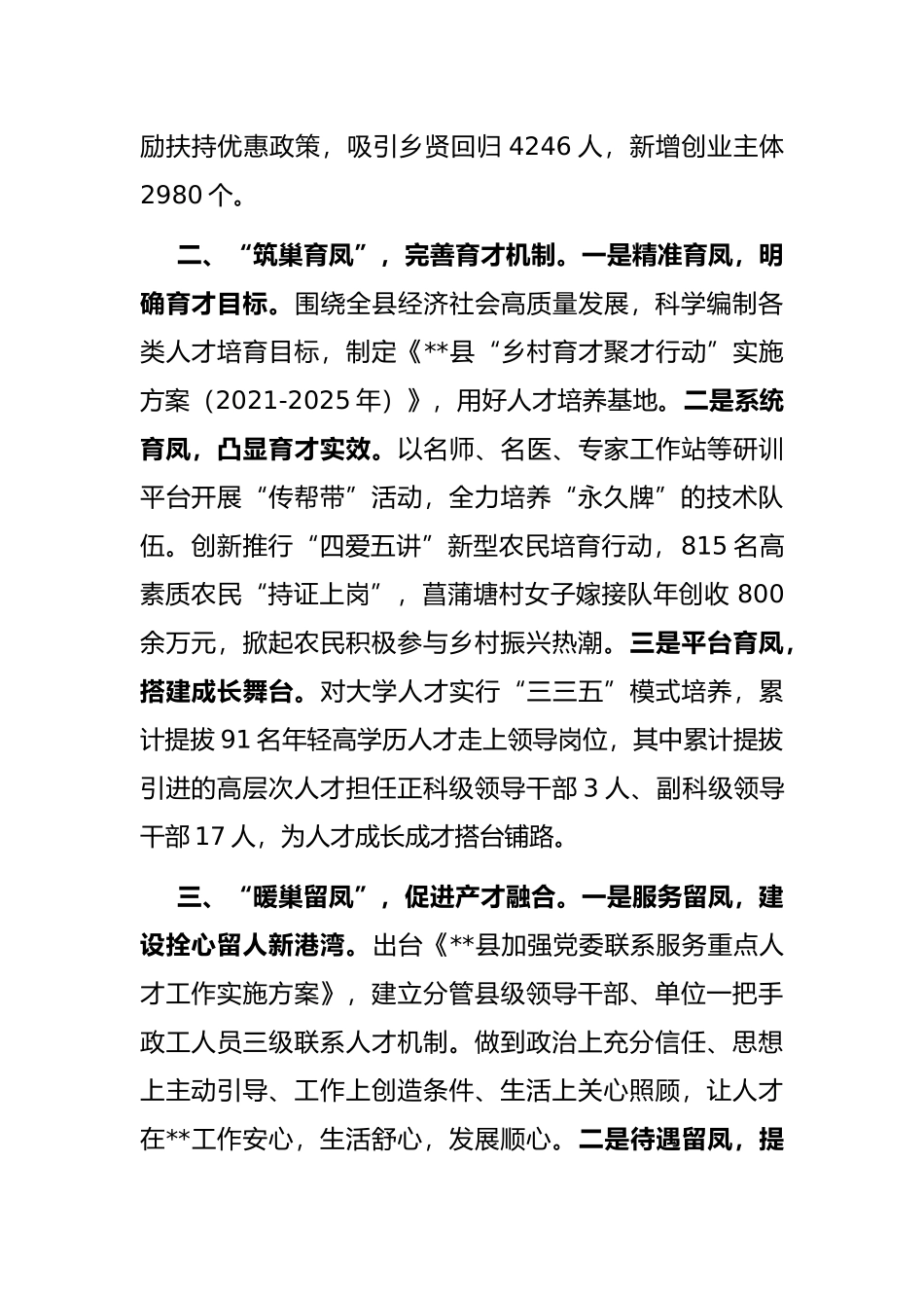 人才工作情况汇报_第2页