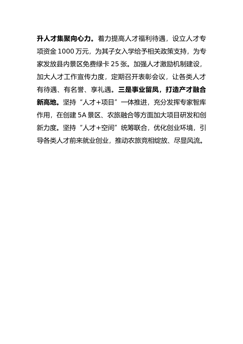 人才工作情况汇报_第3页