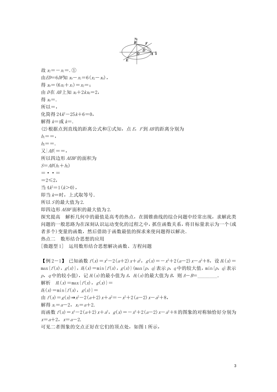 （江苏专用）高考数学二轮复习 专题八 数学思想方法考点整合 理-人教版高三全册数学试题_第3页