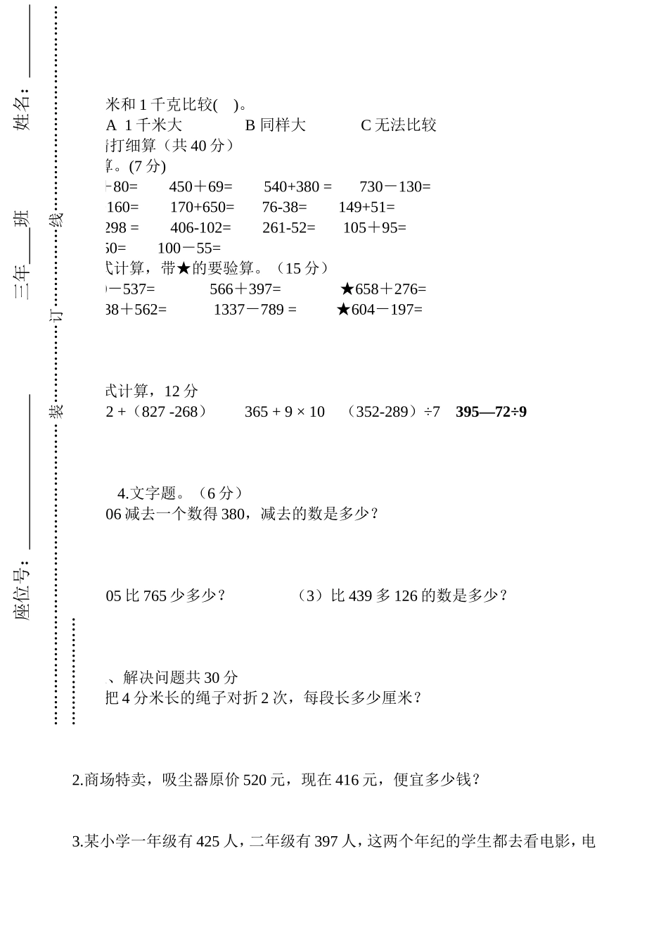 三年期中考试_第2页