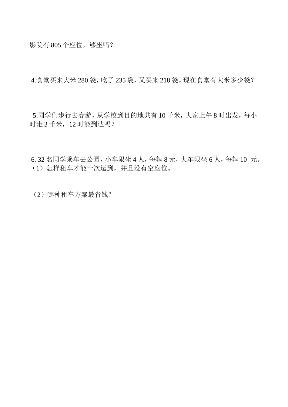 三年期中考试_第3页