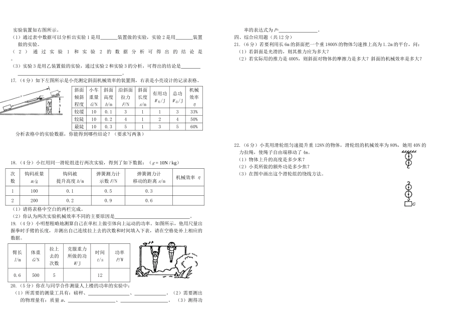 九年级物理 第十五章(功和机械能)1--3节训练题 人教新课标版试卷_第2页