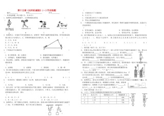 九年级物理 第十五章(功和机械能)1--3节训练题 人教新课标版试卷