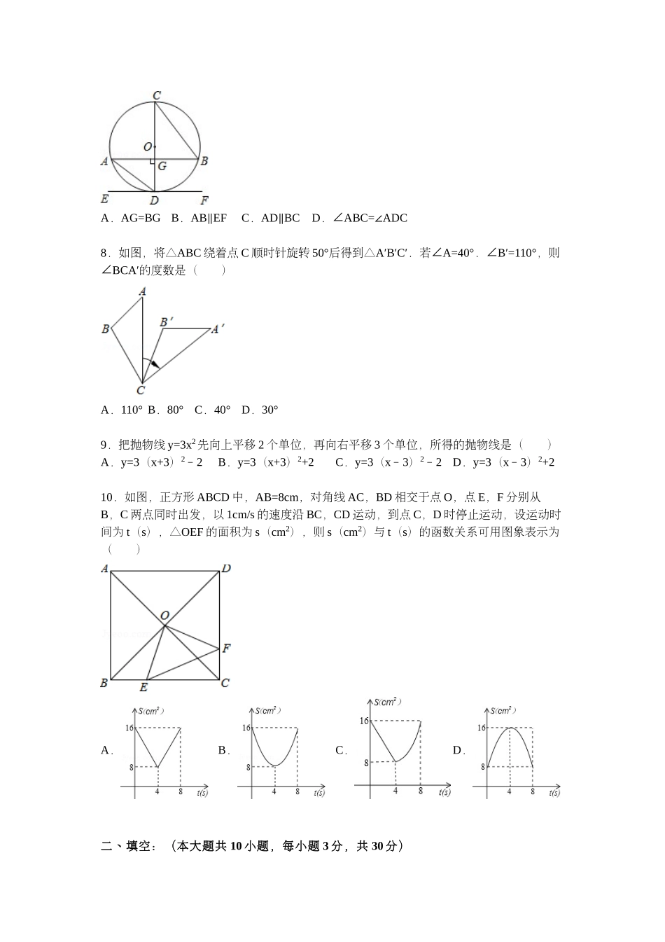 九年级数学上学期期中试卷(pdf，含解析)试卷_第2页