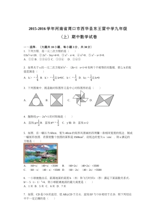 九年级数学上学期期中试卷(pdf，含解析)试卷