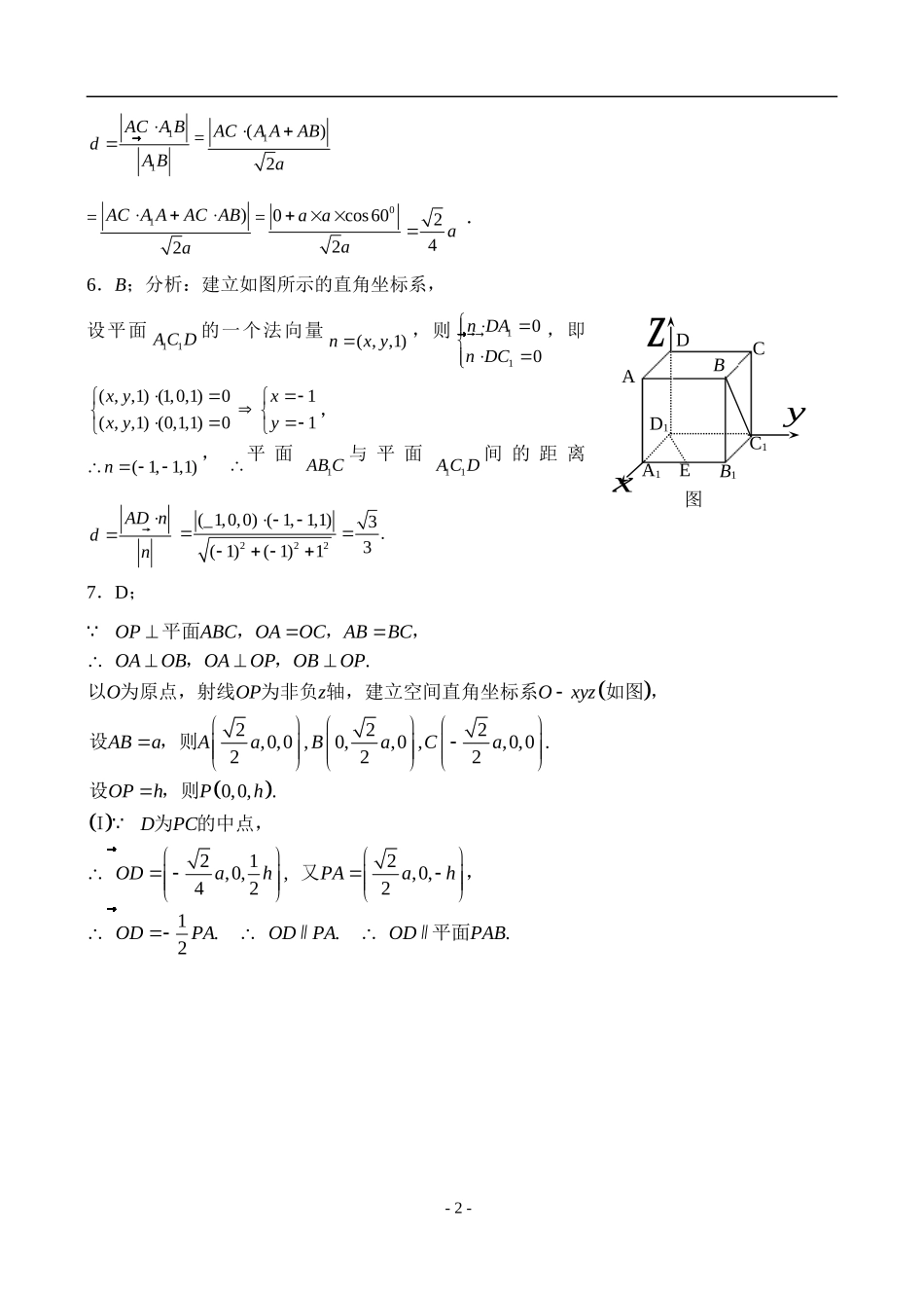 高二数学（理）（2－1第三章3.2向量立几）单元测试标人教A版选修2_第2页