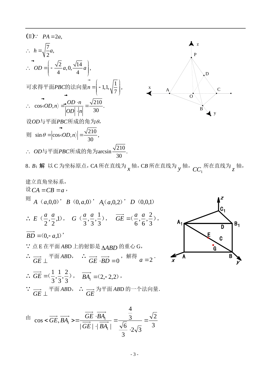 高二数学（理）（2－1第三章3.2向量立几）单元测试标人教A版选修2_第3页