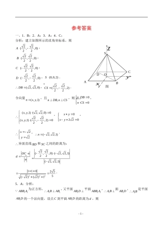 高二数学（理）（2－1第三章3.2向量立几）单元测试标人教A版选修2