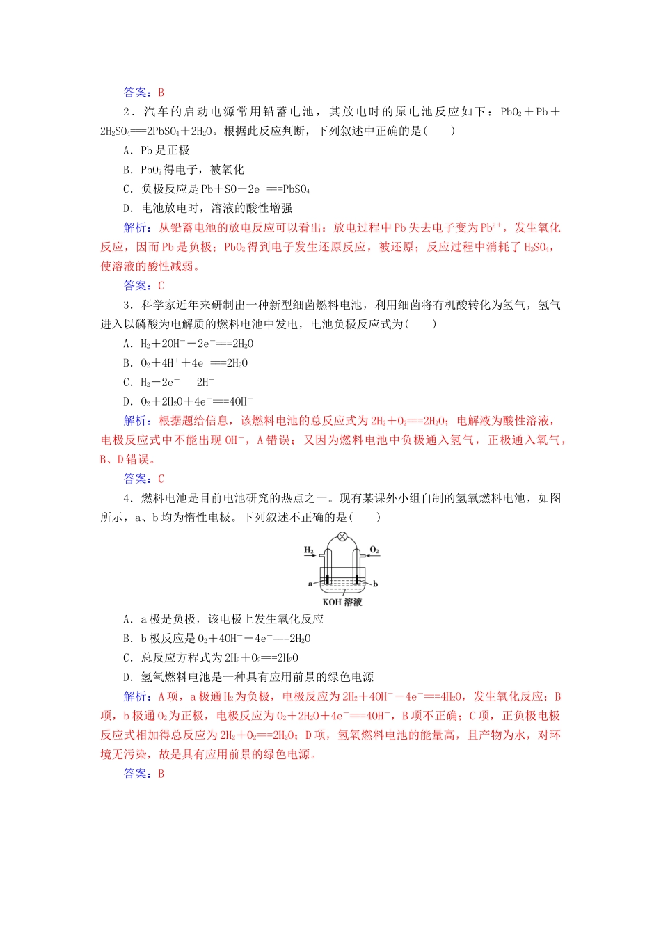 高中化学 专题讲座（二）原电池电池反应式的书写 鲁科版必修2-鲁科版高一必修2化学试题_第2页