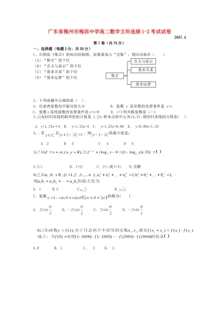 广东省梅州市梅西中学高二数学文科选修1-2考试试卷 苏教版