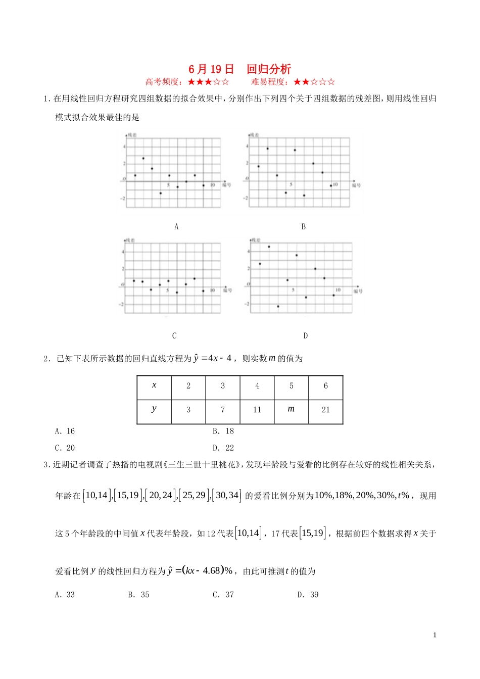 高中数学 每日一题（6月19日-6月25日）新人教A版选修1-2-新人教A版高二选修1-2数学试题_第1页