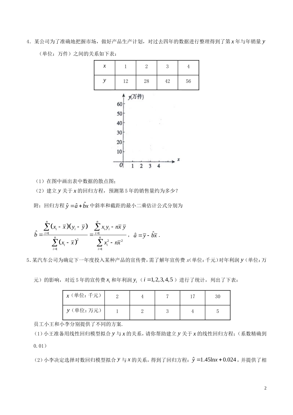 高中数学 每日一题（6月19日-6月25日）新人教A版选修1-2-新人教A版高二选修1-2数学试题_第2页