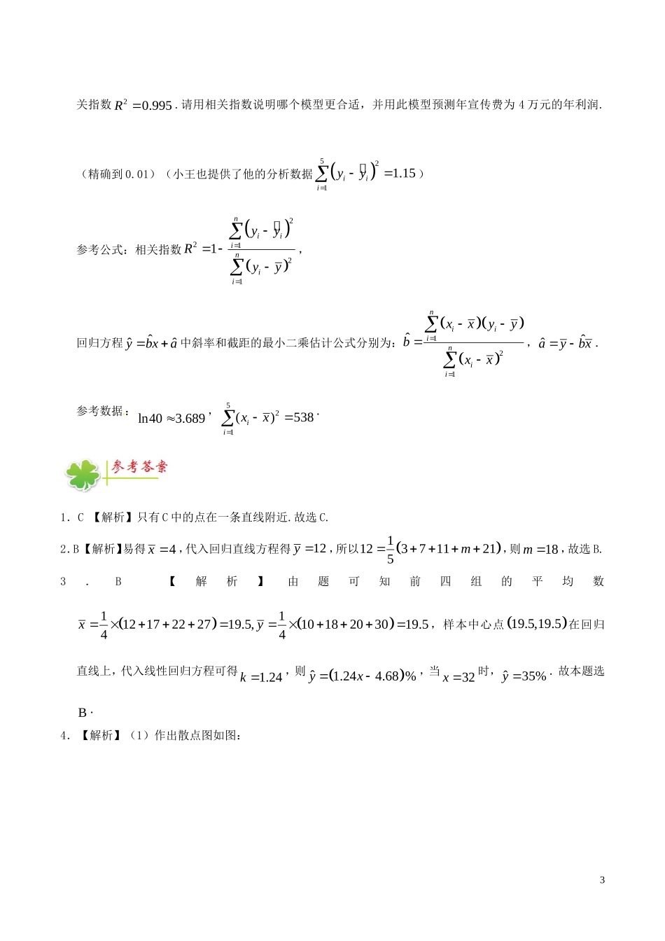 高中数学 每日一题（6月19日-6月25日）新人教A版选修1-2-新人教A版高二选修1-2数学试题_第3页