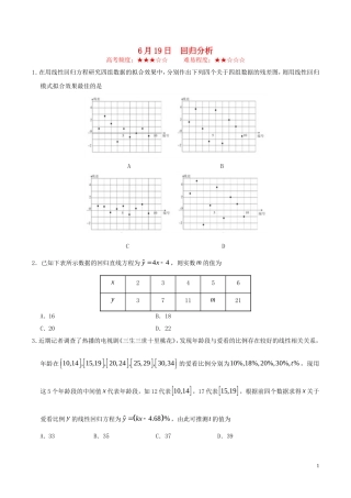 高中数学 每日一题（6月19日-6月25日）新人教A版选修1-2-新人教A版高二选修1-2数学试题