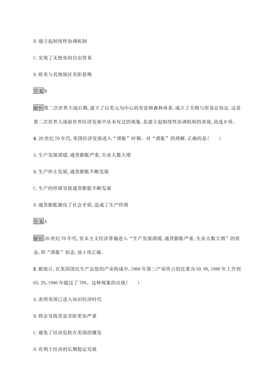 高中历史 第八单元 20 世纪下半叶世界的新变化 第19课 资本主义国家的新变化课后篇巩固提升 新人教版必修《中外历史纲要下》-新人教版高一必修历史试题_第2页