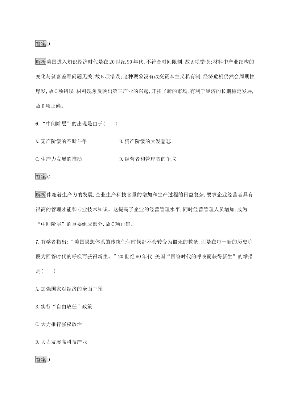 高中历史 第八单元 20 世纪下半叶世界的新变化 第19课 资本主义国家的新变化课后篇巩固提升 新人教版必修《中外历史纲要下》-新人教版高一必修历史试题_第3页