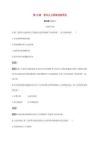 高中历史 第八单元 20 世纪下半叶世界的新变化 第19课 资本主义国家的新变化课后篇巩固提升 新人教版必修《中外历史纲要下》-新人教版高一必修历史试题