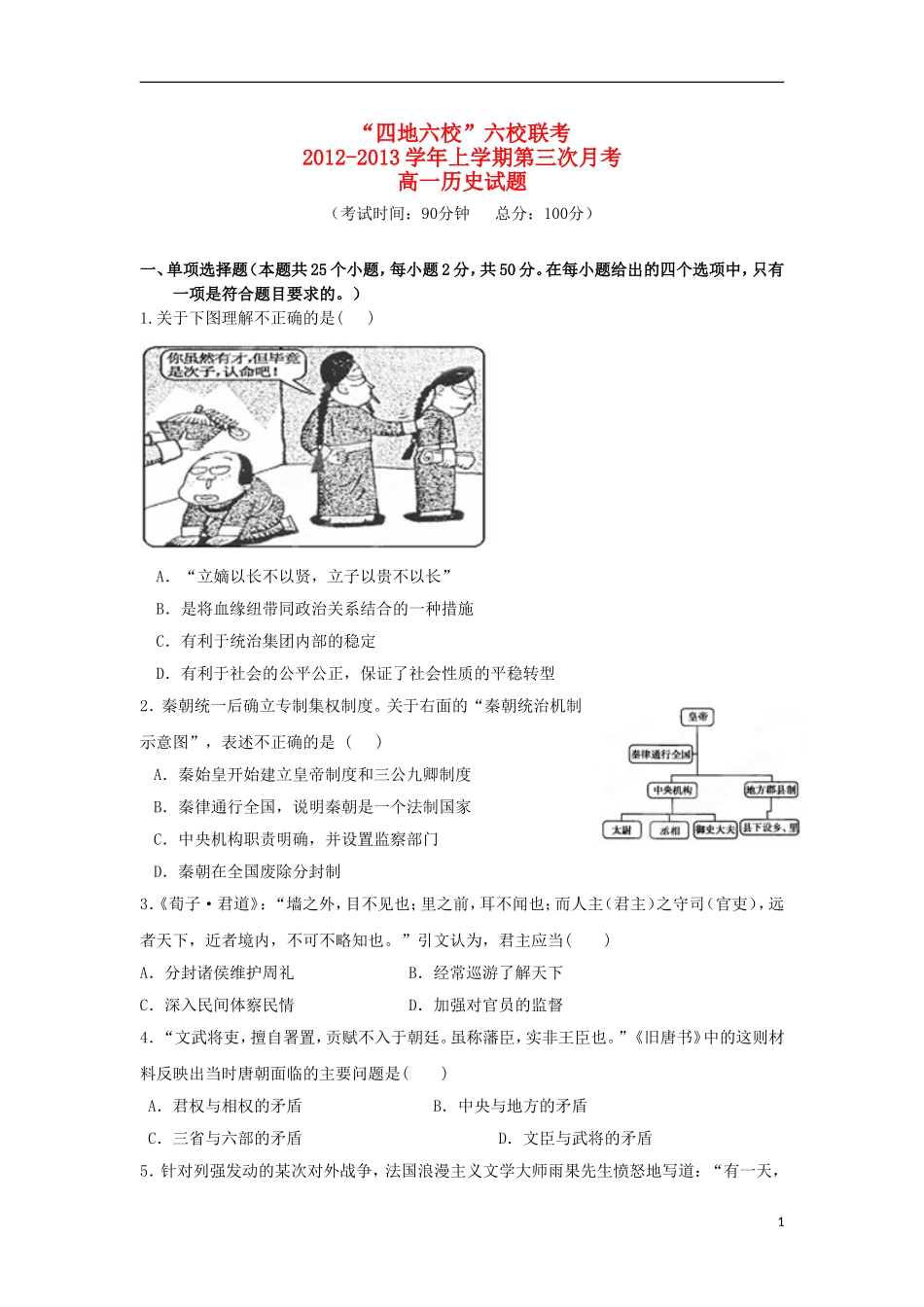 福建省2012-2013学年高一历史上学期第三次月考试题人民版_第1页