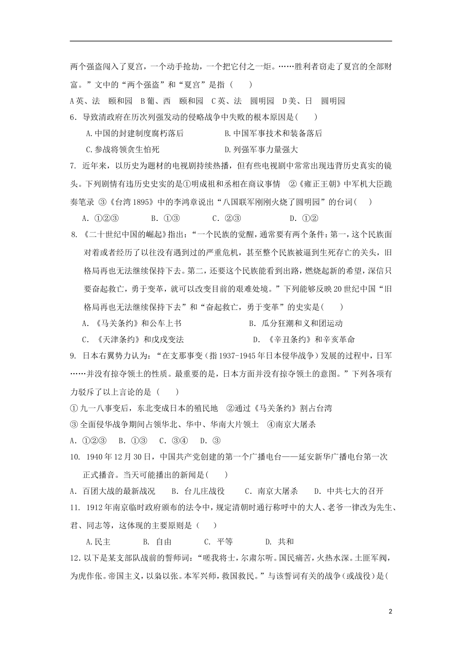 福建省2012-2013学年高一历史上学期第三次月考试题人民版_第2页