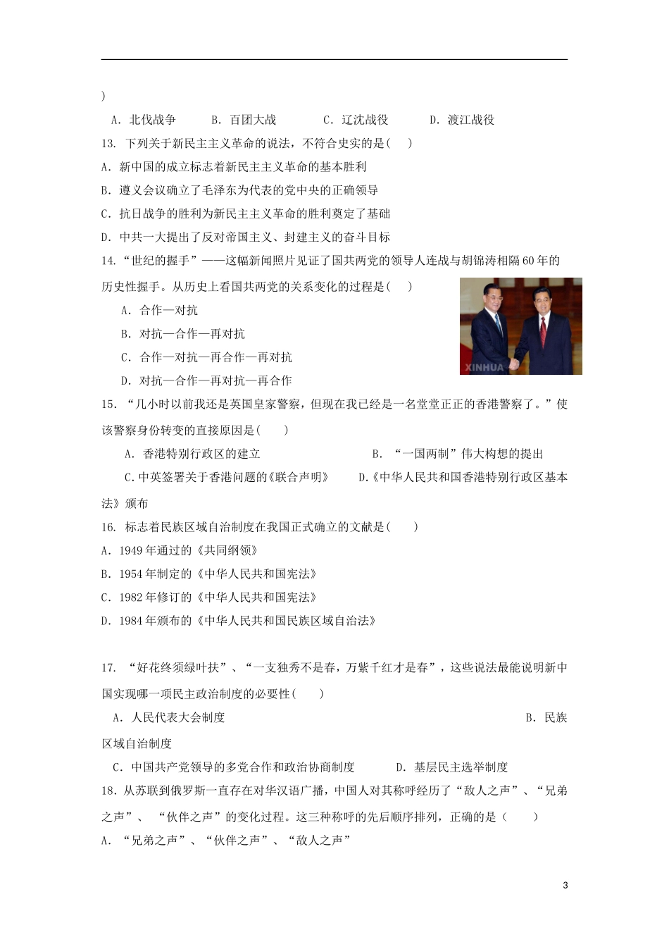 福建省2012-2013学年高一历史上学期第三次月考试题人民版_第3页