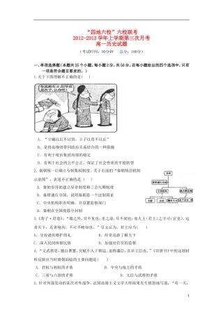 福建省2012-2013学年高一历史上学期第三次月考试题人民版