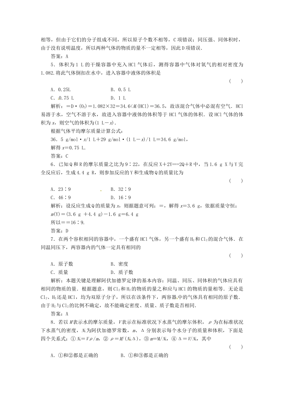 内蒙古伊图里河高级中学高一化学《1.2.1 物质的量、气体摩尔体积》练习题 新人教版_第2页